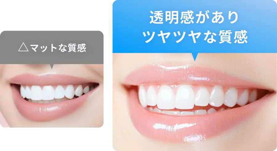 マットな質感から、透明感がありツヤツヤな質感へ
