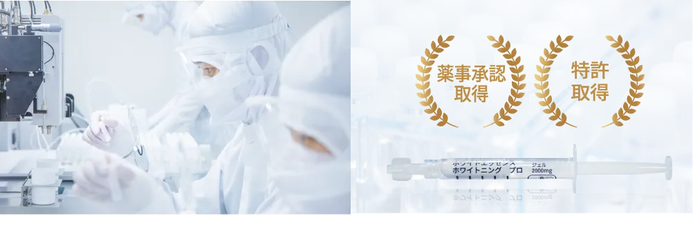 薬事承認/特許を取得したホワイトニング材