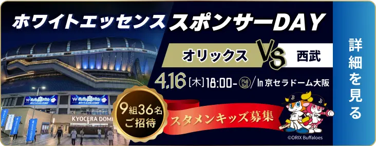 ホワイトエッセンススポンサーDAY スタメンキッズ募集