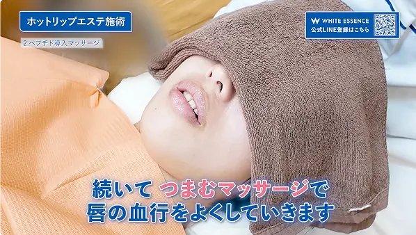 ホットリップエステ施術動画