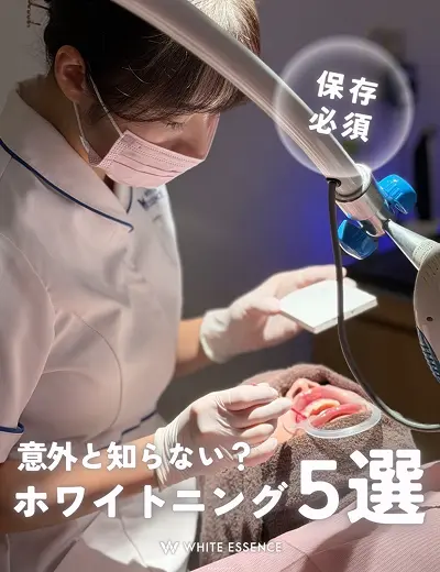 ホワイトエッセンス公式Instagram