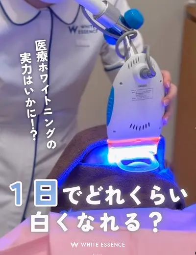ホワイトエッセンス公式Instagram