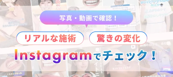 Instagramでチェック!