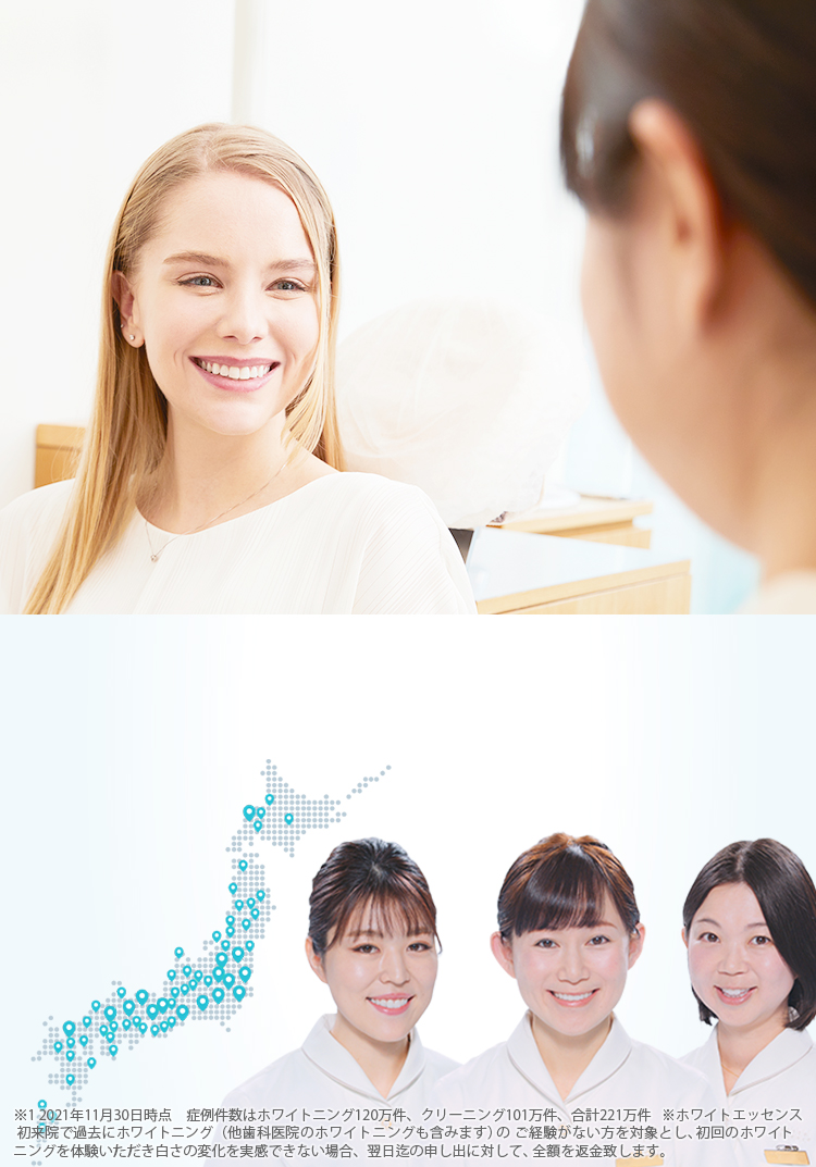 ホワイトエッセンス 公式サイト 歯科医院でのホワイトニング