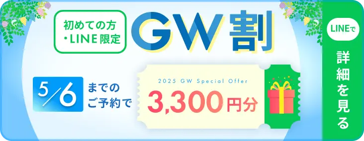 予約する