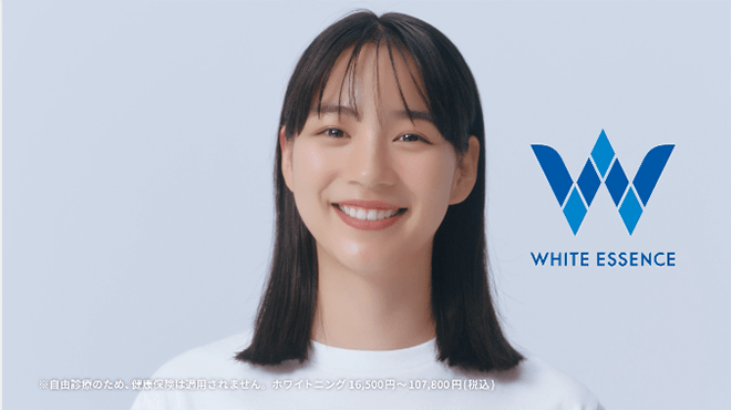ホワイトエッセンスTVCM