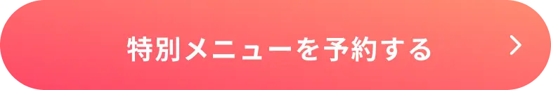 無料カウンセリングで予約