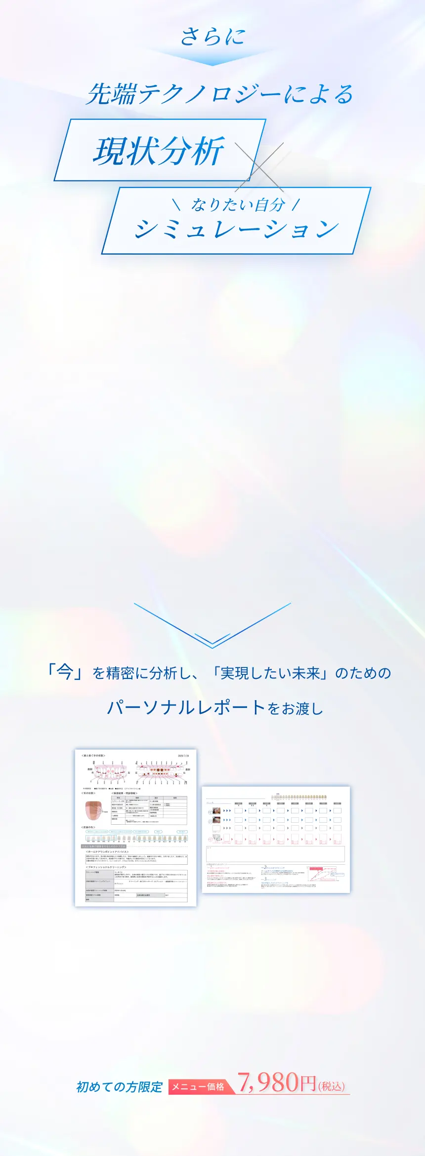 選ばれる理由はホワイトエッセンスだからこそ目指せる特別な白い歯