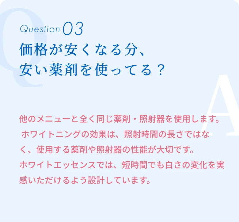 ホワイトエッセンスが人気な3つのポイント