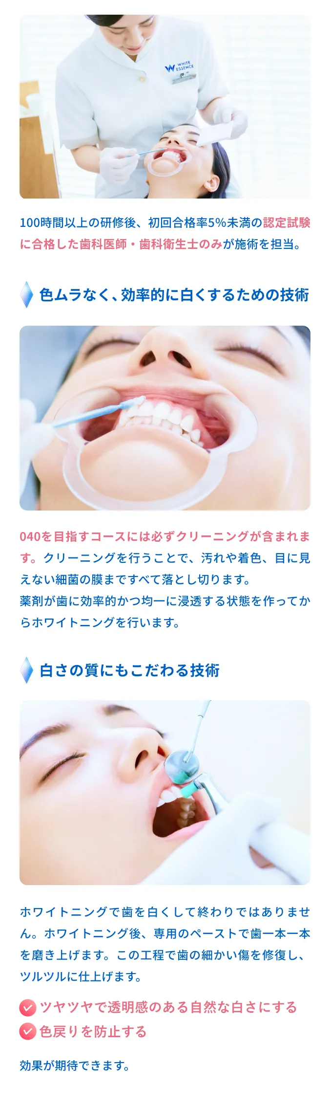 ホワイトエッセンス独自のノウハウ