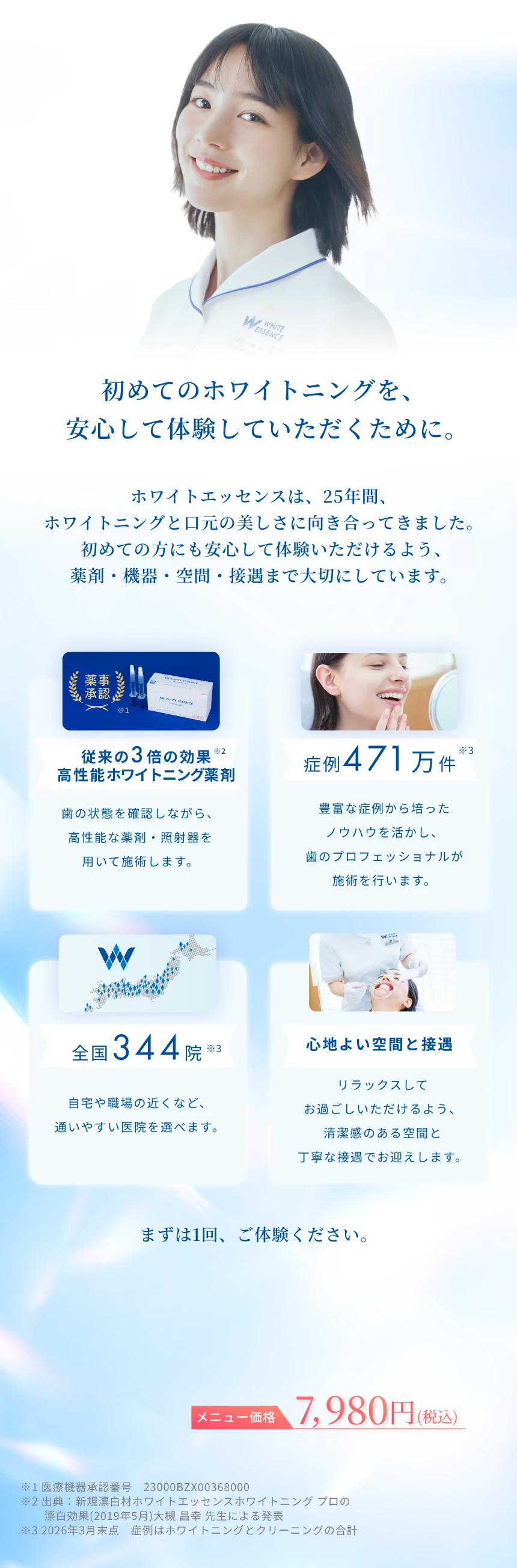 ホワイトエッセンスが人気な3つのポイント
