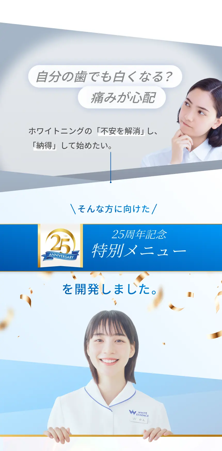 25年間の感謝と、お客様の声から生まれました。