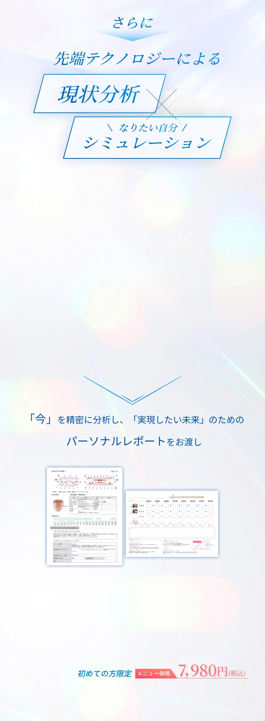 選ばれる理由はホワイトエッセンスだからこそ目指せる特別な白い歯