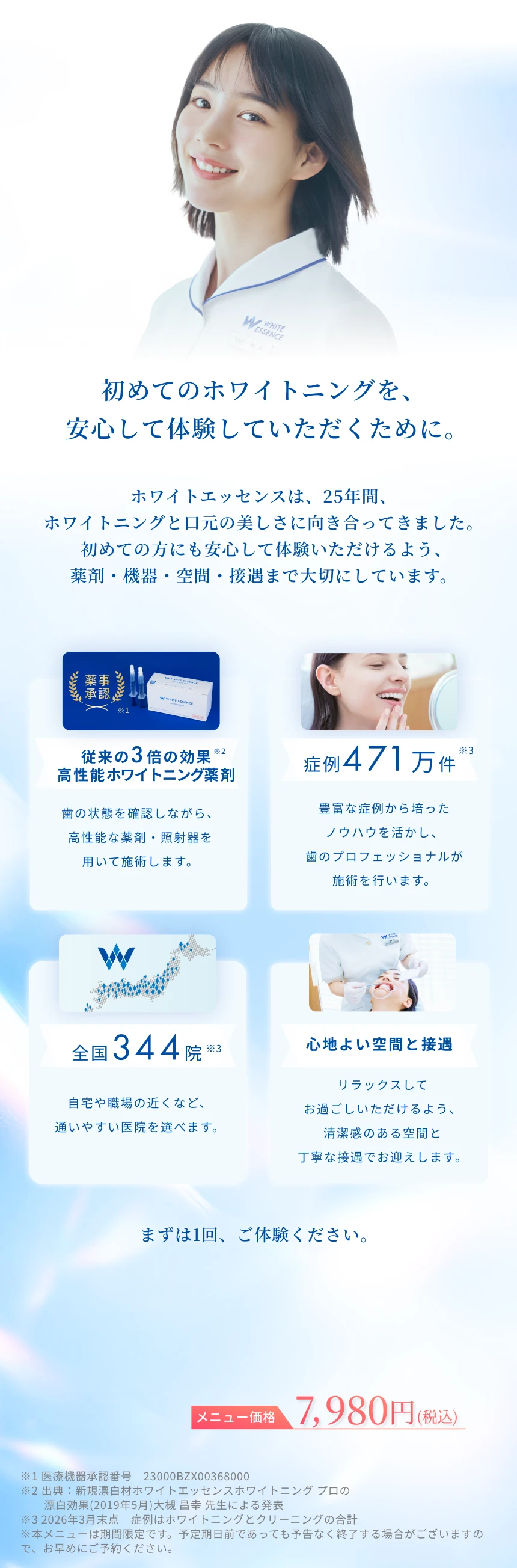 ホワイトエッセンスが人気な3つのポイント