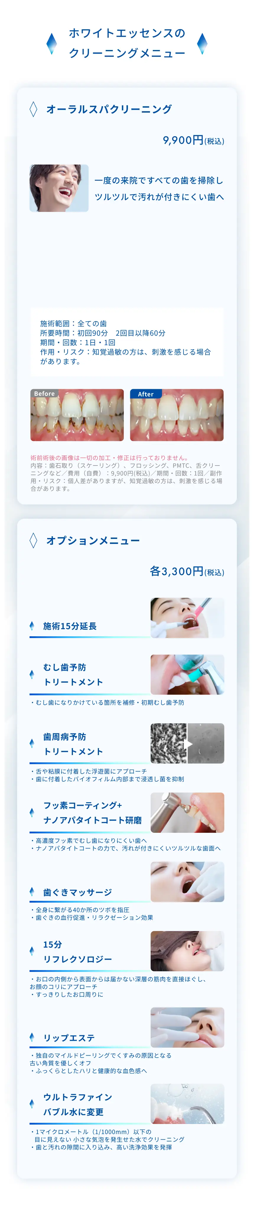 ホワイトエッセンスのクリーニングメニュー