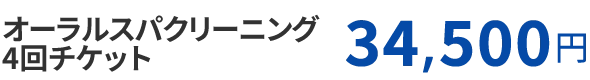 30,800円