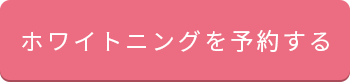 無料カウンセリング予約