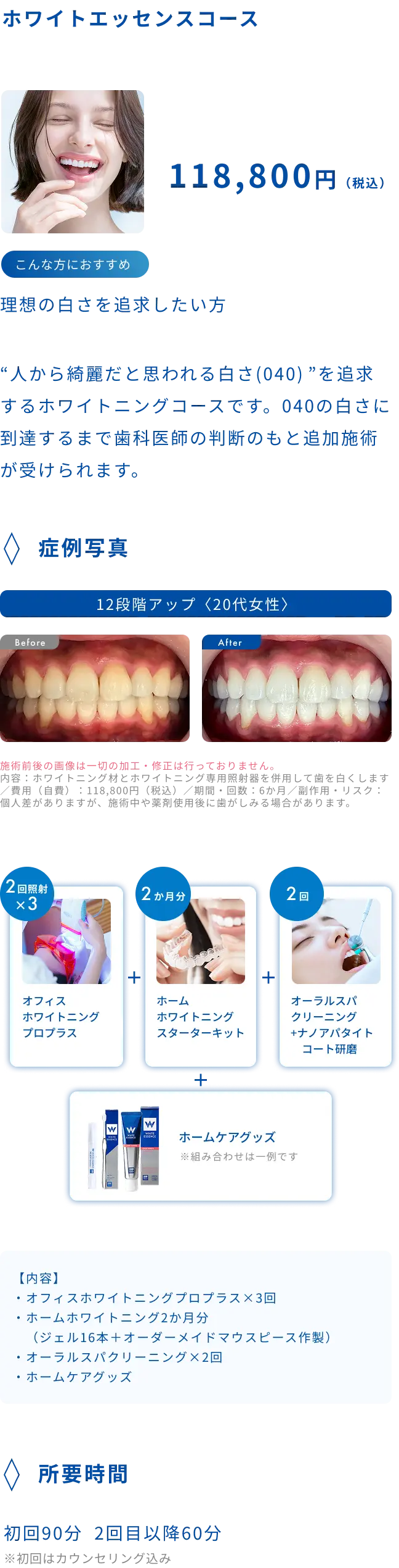⁩白さ追求制度付 ホワイトエッセンスコース