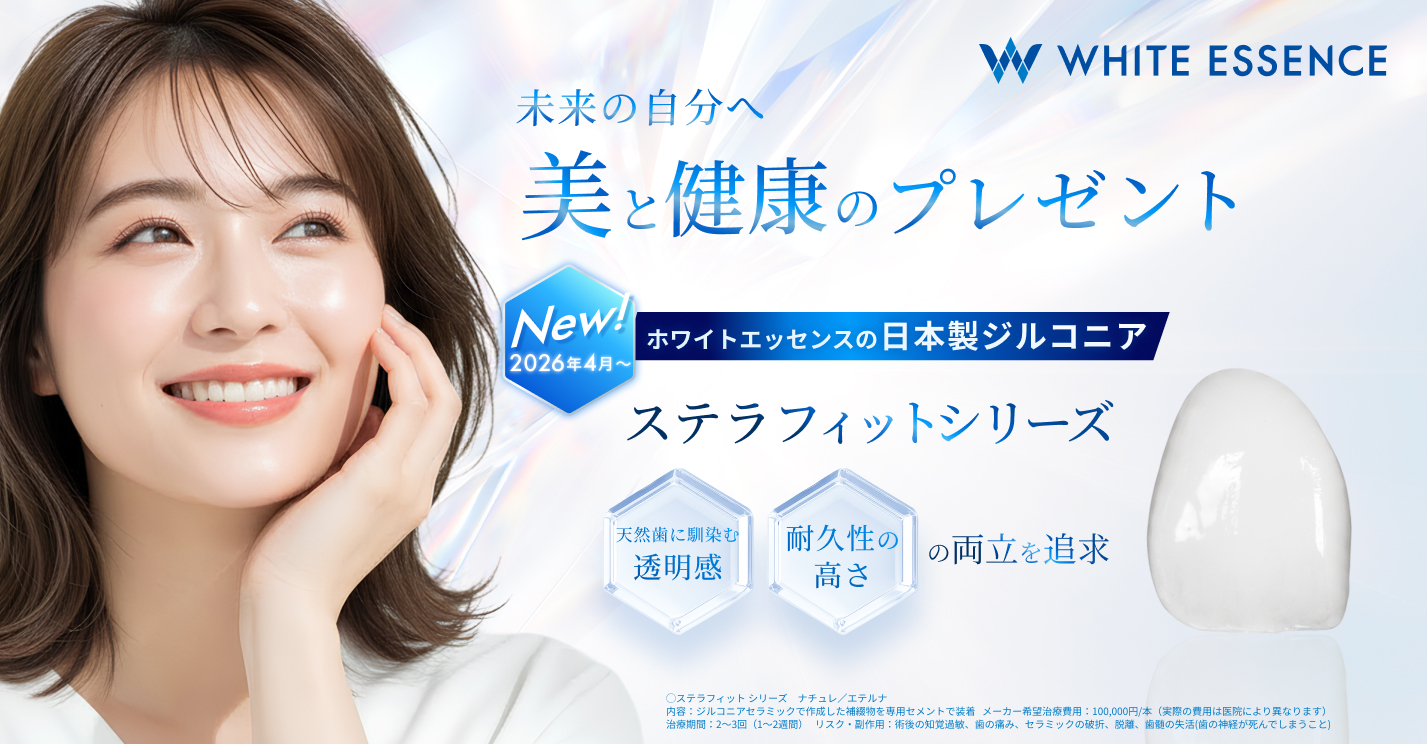 歯のホワイトニングなどのサービスを展開するホワイトエッセンス、日本 