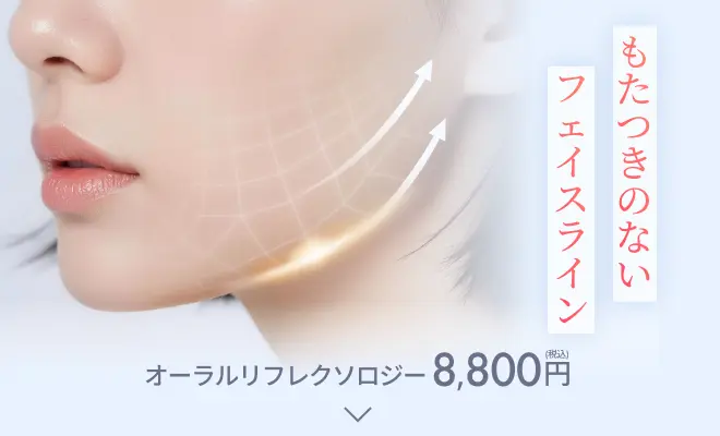 オーラルリフレクソロジー　8,800円(税込)