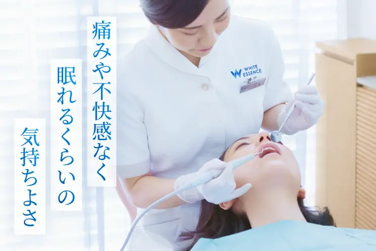 痛みや不快感なく眠れるくらいの気持ちよさ