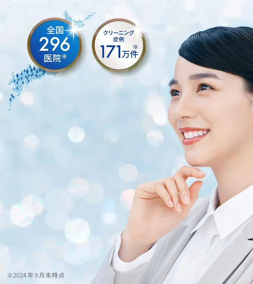 歯のクリーニング実績171万件のホワイトエッセンス