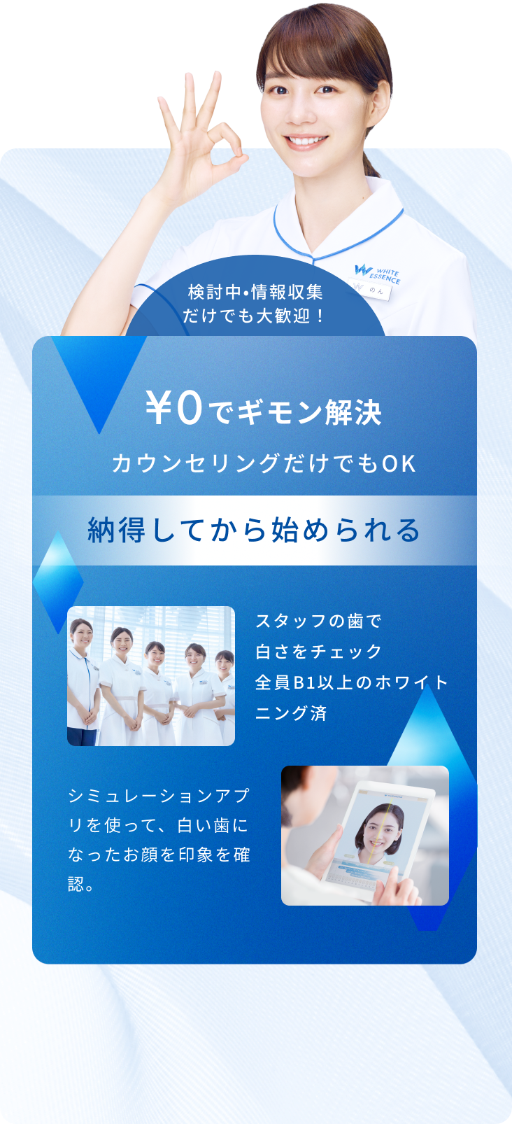0¥でギモン解決