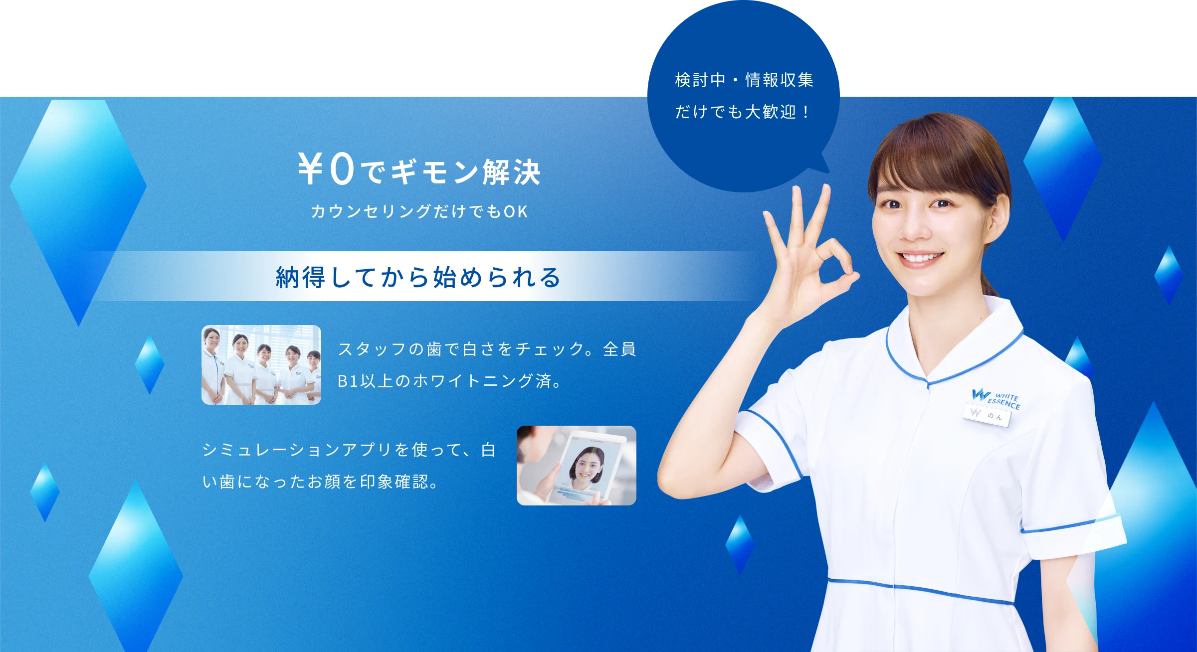 ¥0でギモン解決