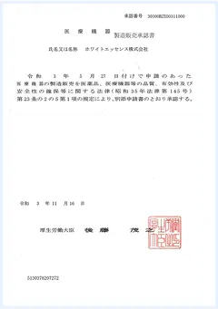 承認書