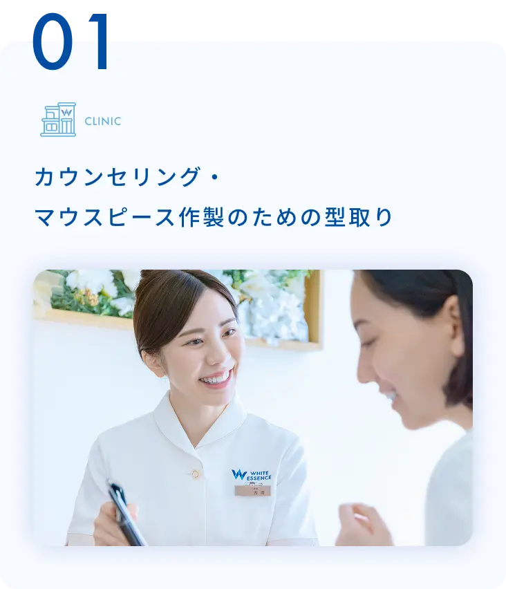カウンセリング・マウスピース作製のための型取り