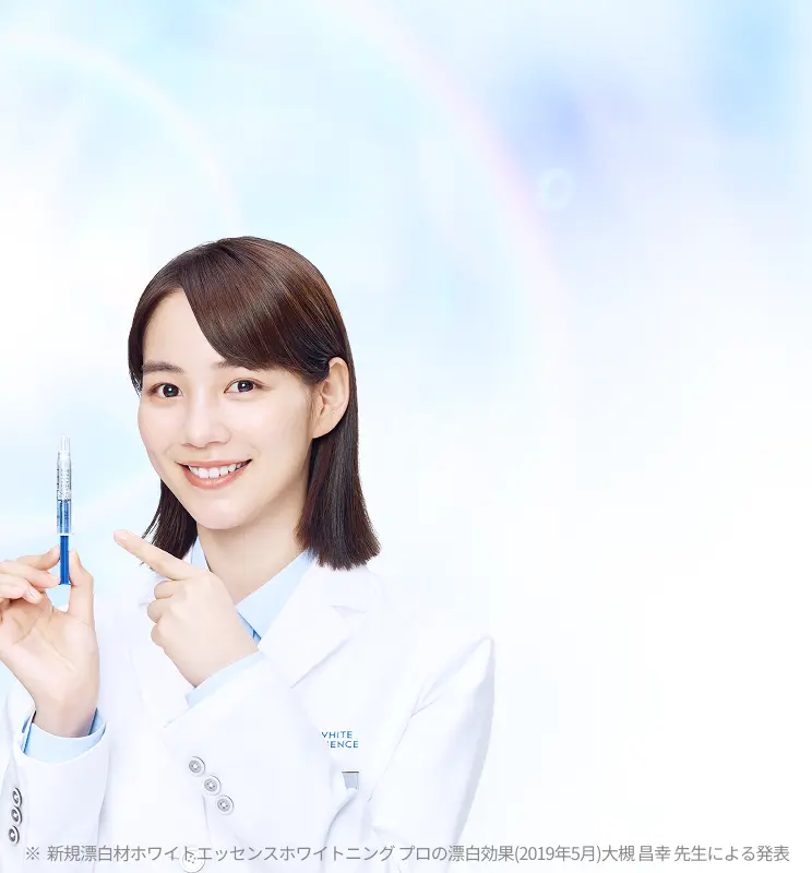 ※新規漂白材ホワイトエッセンスホワイトニング プロの漂白効果(2019年5月) 大槻昌幸先生による発表
