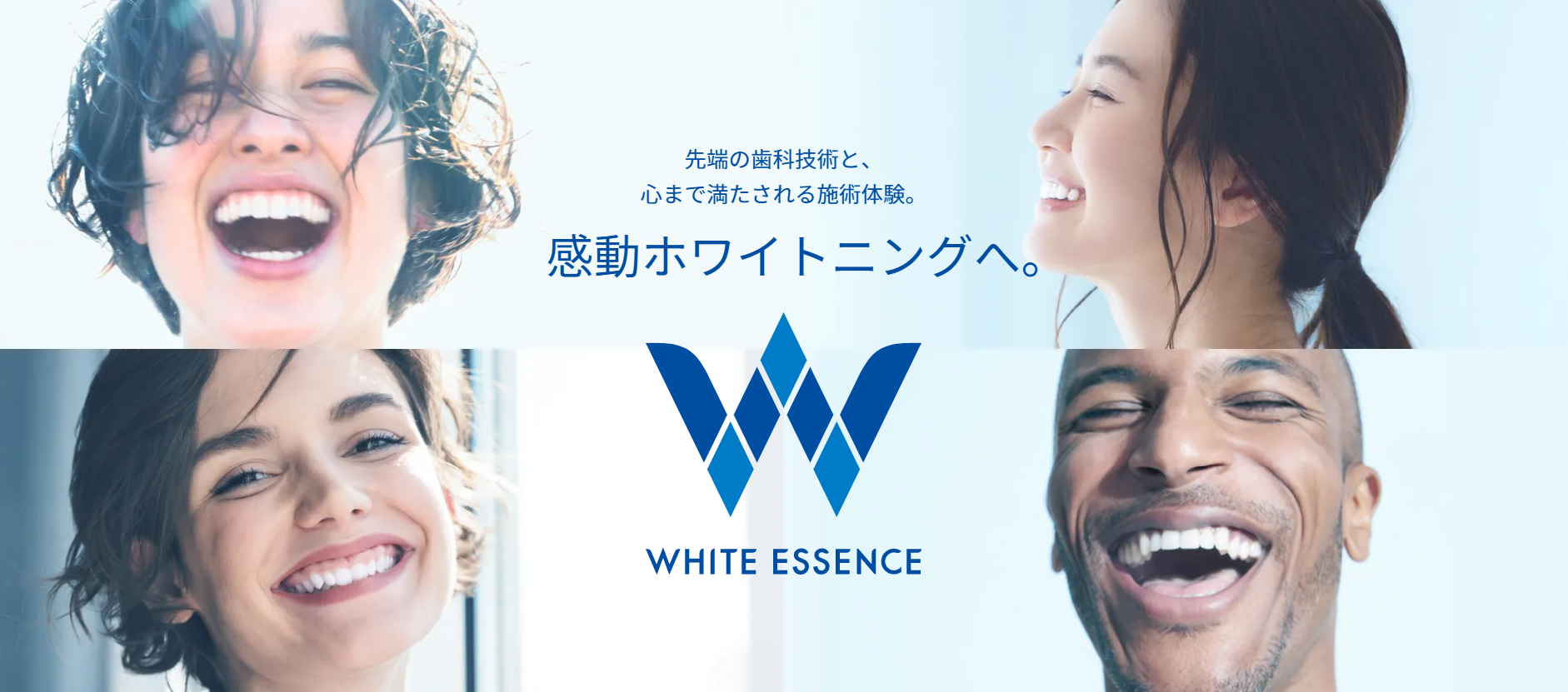 「歯を白くする」に特化したホワイトエッセンス