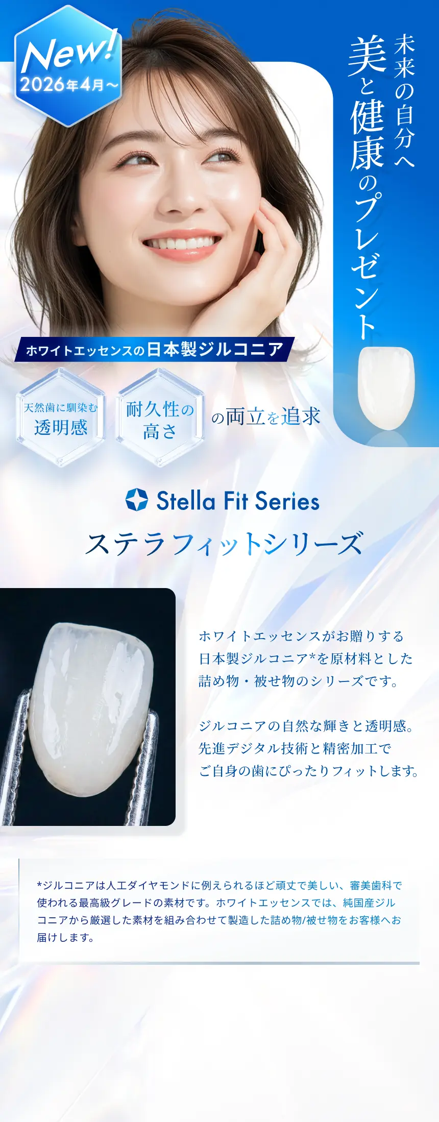 ステラフィットシリーズ