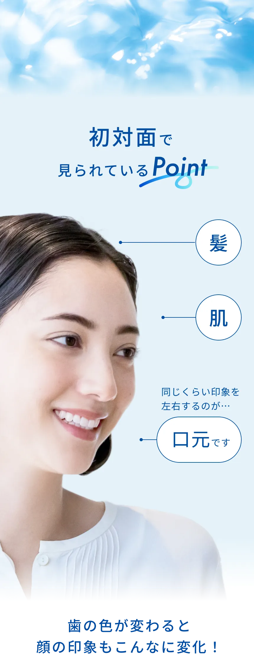 初対面で見られているPOINT