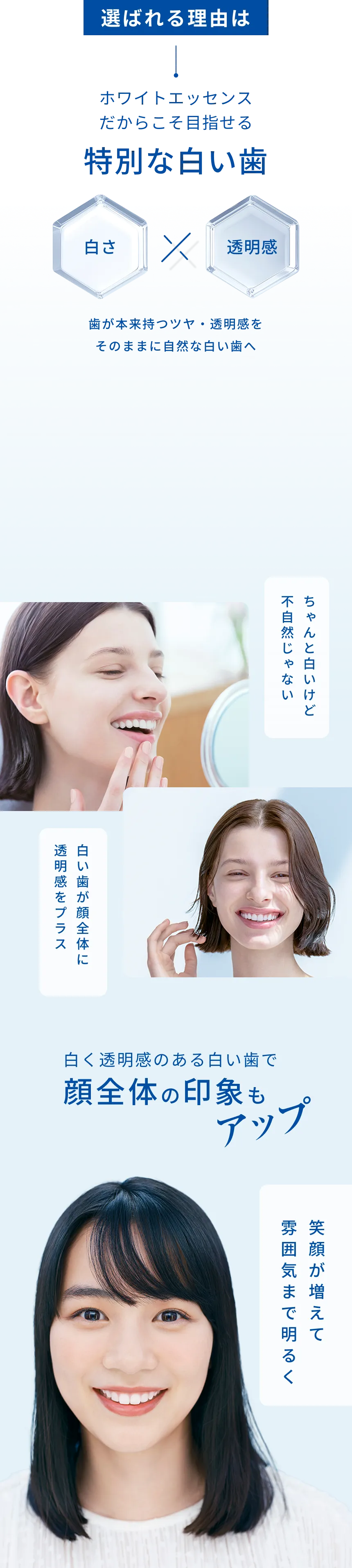 選ばれる理由はホワイトエッセンスだからこそ目指せる特別な白い歯